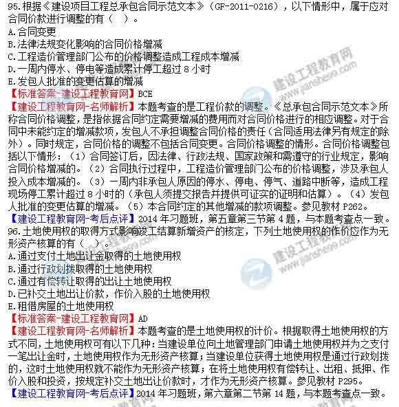 【老師解析】2014年造價工程師《工程計價》試題及答案(91-96題)