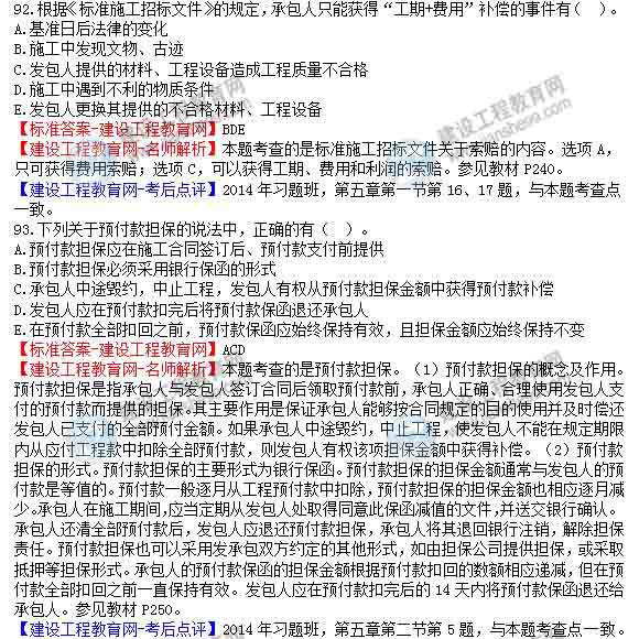 【老師解析】2014年造價工程師《工程計價》試題及答案(91-96題)