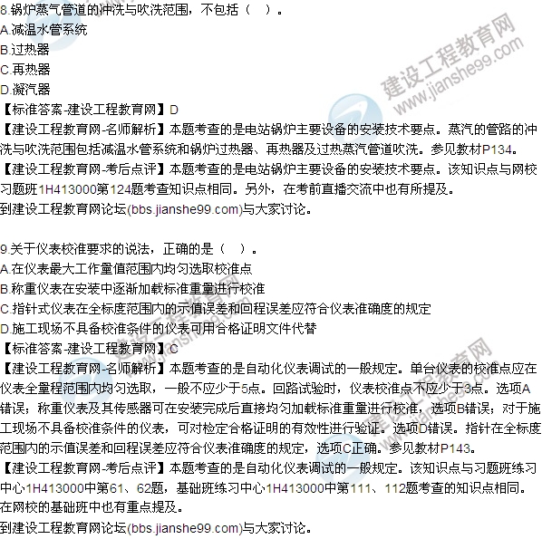 2015年一級建造師機(jī)電工程管理與實(shí)務(wù)試題及答案(1-9題)