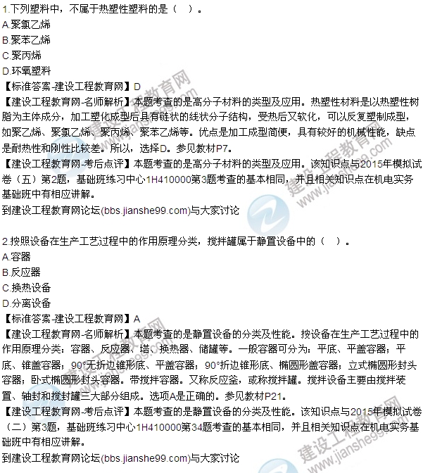 2015年一級建造師機(jī)電工程管理與實(shí)務(wù)試題及答案(1-9題)