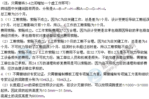 2015年一建建筑工程管理與實務(wù)試題及答案(案例一)