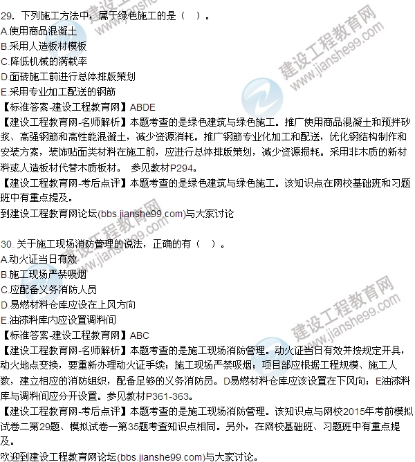 2015年一建建筑工程管理與實(shí)務(wù)試題及答案(26-30題)