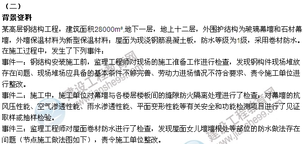 2015年一建建筑工程管理與實(shí)務(wù)試題及答案(案例二)