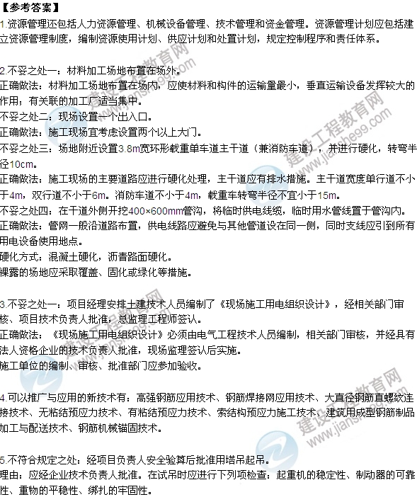 2015年一建建筑工程管理與實(shí)務(wù)試題及答案(案例五)