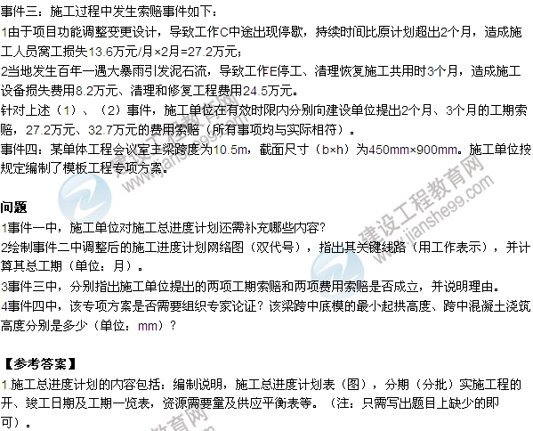 2015年一建建筑工程管理與實務(wù)試題及答案(案例一)