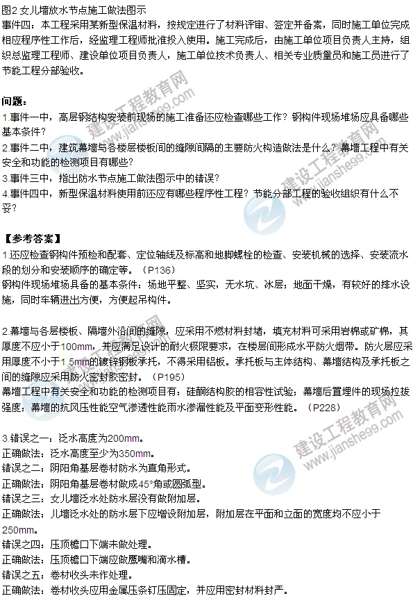 2015年一建建筑工程管理與實(shí)務(wù)試題及答案(案例二)