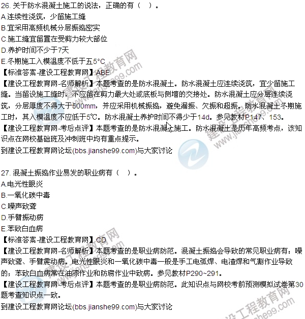 2015年一建建筑工程管理與實(shí)務(wù)試題及答案(26-30題)