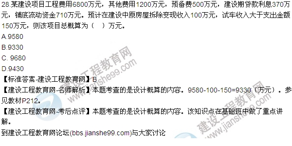 全網(wǎng)首發(fā):2015年一建《建設(shè)工程經(jīng)濟》試題及答案(27-32題)