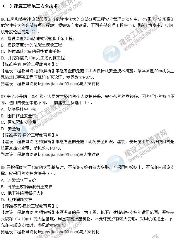 全網(wǎng)首發(fā):2015年安全生產(chǎn)技術(shù)試題答案及解析(83-89題)