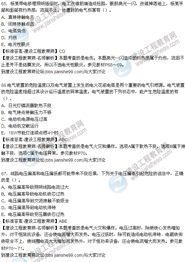 全網(wǎng)首發(fā):2015年安全生產(chǎn)技術(shù)試題答案及解析(61-68題)