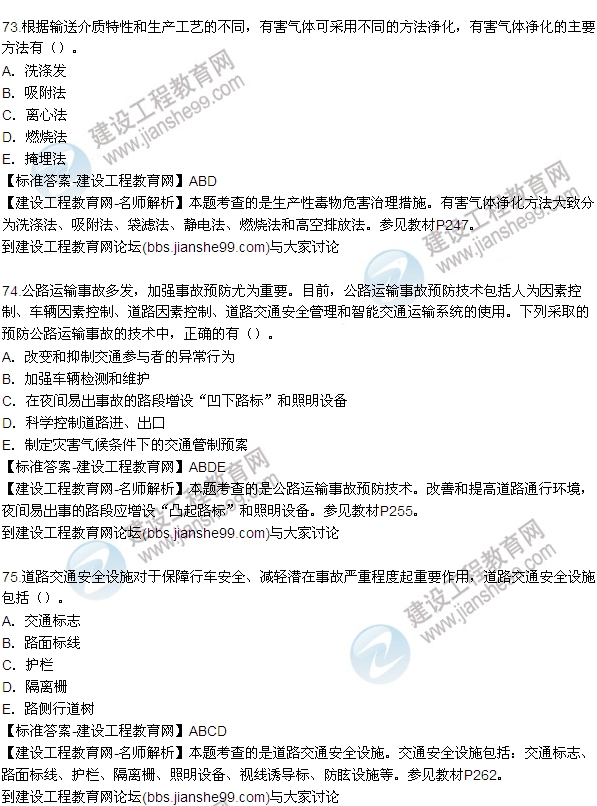 全網首發(fā):2015年安全生產技術試題答案及解析(69-75題)