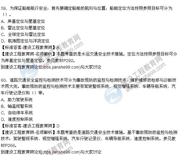 【全網(wǎng)首發(fā)】2015年安全生產(chǎn)技術(shù)試題答案及解析(51-60題)