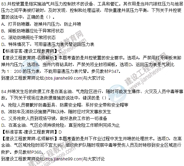 全網(wǎng)首發(fā):2015年安全生產(chǎn)技術(shù)試題答案及解析(83-89題)