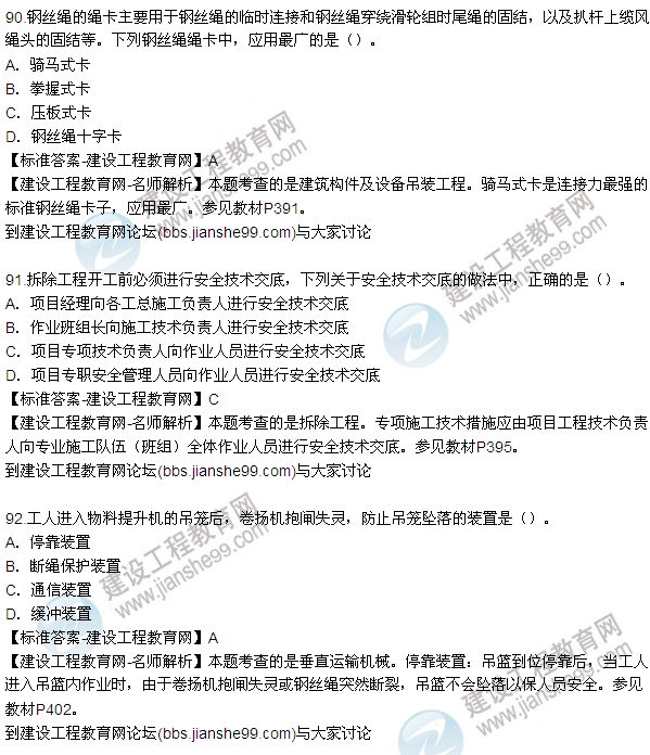 全網(wǎng)首發(fā):2015年安全生產(chǎn)技術試題答案及解析(90-96題)