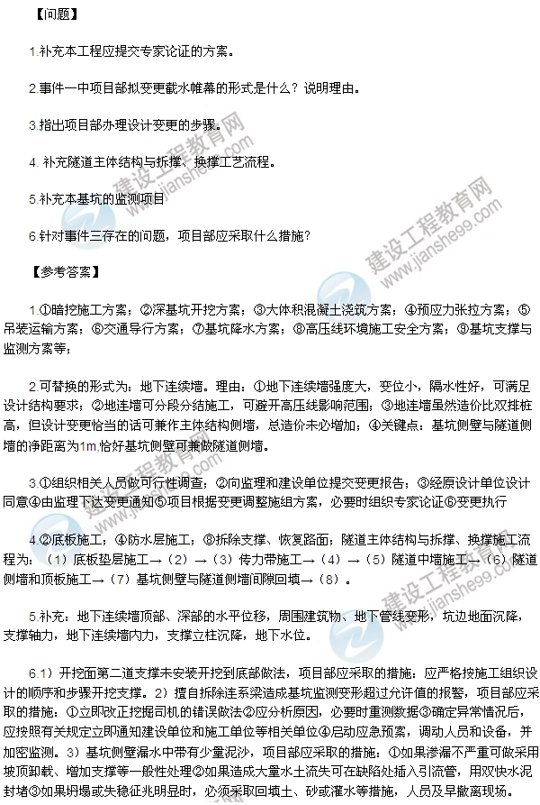 2015年一級建造師市政工程試題及答案(案例題5)