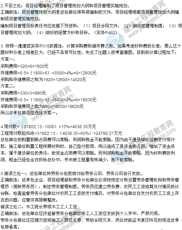 2015年一建建筑工程管理與實(shí)務(wù)試題及答案(案例四)