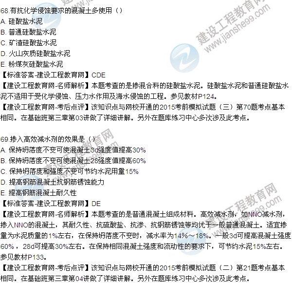 2015造價工程師建設(shè)工程技術(shù)與計量(土建)試題及答案(65-69題)