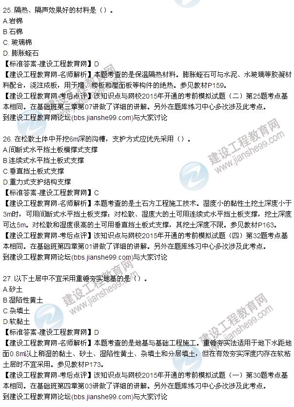 2015造價《建設工程技術與計量（土建）》試題及答案（21-27題）