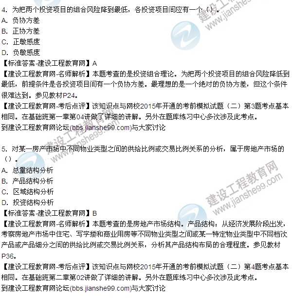 2015年房地產估價師房地產開發(fā)經營與管理試題及答案（1-8題）