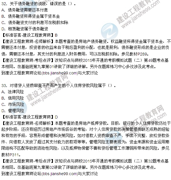 2015房地產(chǎn)估價(jià)師開發(fā)經(jīng)營與管理試題及答案（單選29-35題）