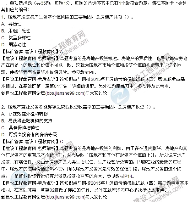 2015年房地產估價師房地產開發(fā)經營與管理試題及答案（1-8題）