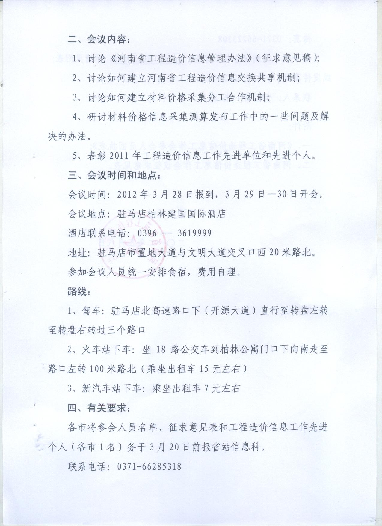 �P(gu��n)�����_����ʡ������r(ji��)��Ϣ������(hu��)�h��֪ͨ