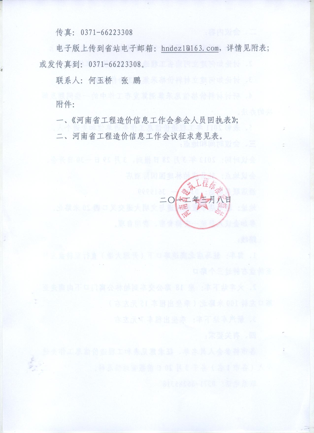 �P(gu��n)�����_����ʡ������r(ji��)��Ϣ������(hu��)�h��֪ͨ