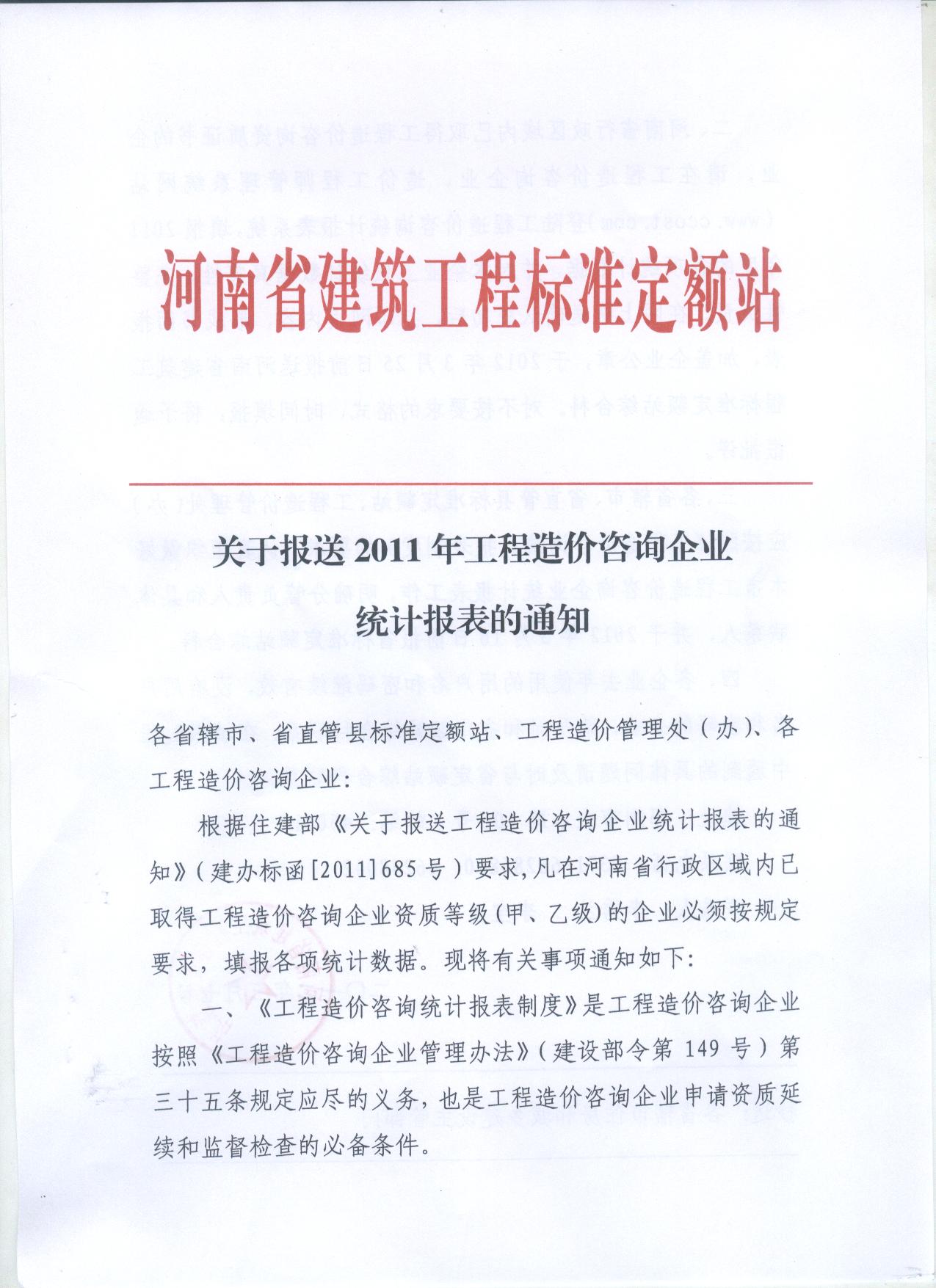 �P(gu��n)�ڈ���2011�깤����r��ԃ��I(y��)�y(t��ng)Ӌ�����֪ͨƬ