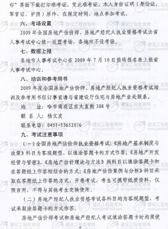 房地產估價師,報名