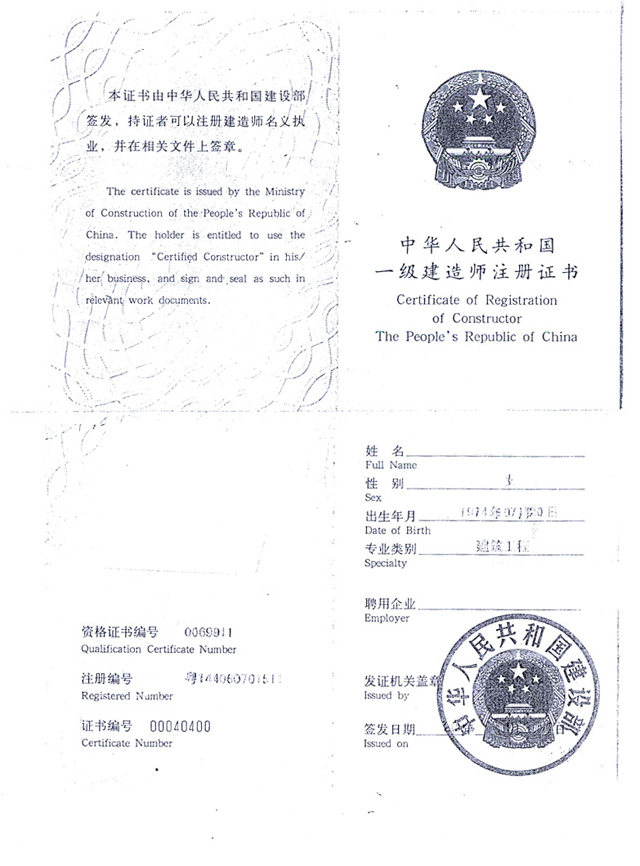 復印建造師注冊證書資料