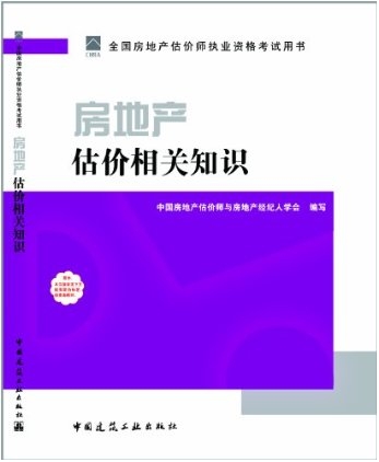 2011房地產(chǎn)估價相關(guān)知識