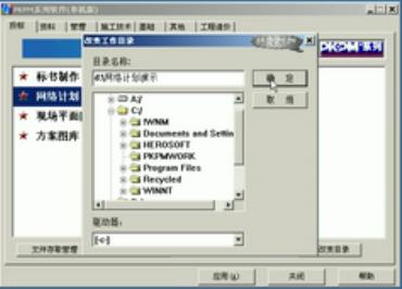 PKPM系列軟件之施工進度計劃橫道圖、網(wǎng)絡(luò)圖繪制教程