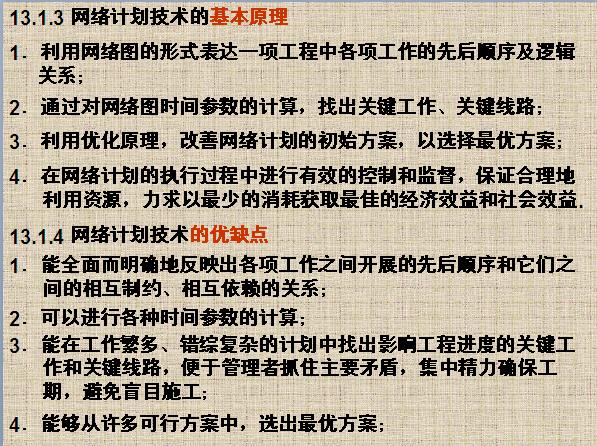 單代號網(wǎng)絡(luò)圖和雙代號網(wǎng)絡(luò)圖詳講2