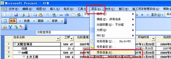 Microsoft Project編制進度計劃