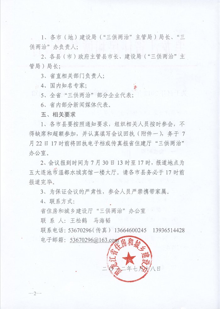 關(guān)于召開2012年全省“三供兩治”工作會議的通知
