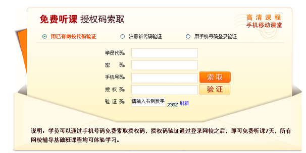 7天免費(fèi)聽課授
權(quán)碼