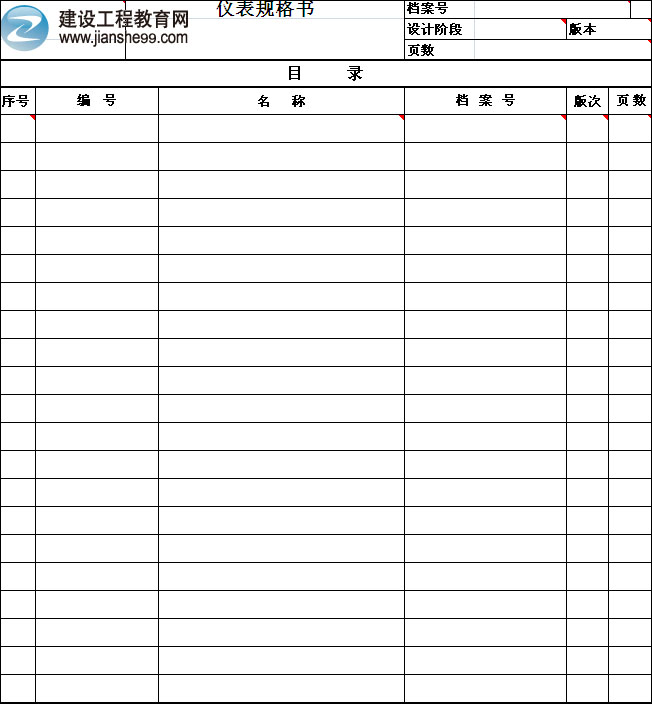 規(guī)格書頁號(hào)索引表