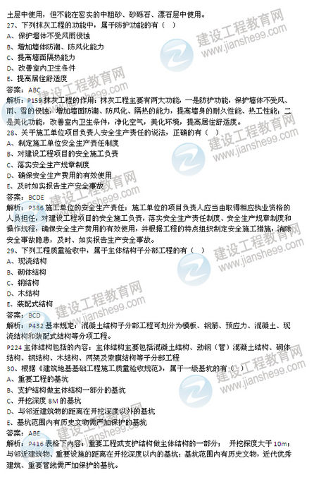 2012年一級建造師《建筑工程》試題及詳細答案解析(3)