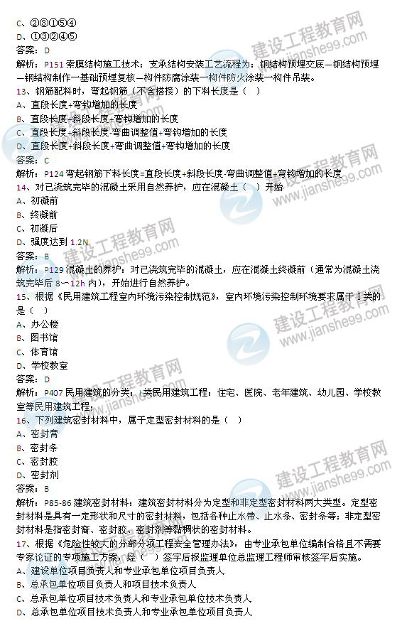 2012年一級建造師《建筑工程》試題及詳細(xì)答案解析(2)