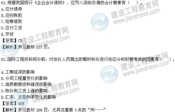 2012年一級建造師《工程經(jīng)濟(jì)》試題及答案解析