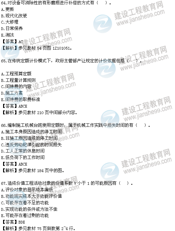 2012年一級建造師《工程經(jīng)濟(jì)》試題及答案解析