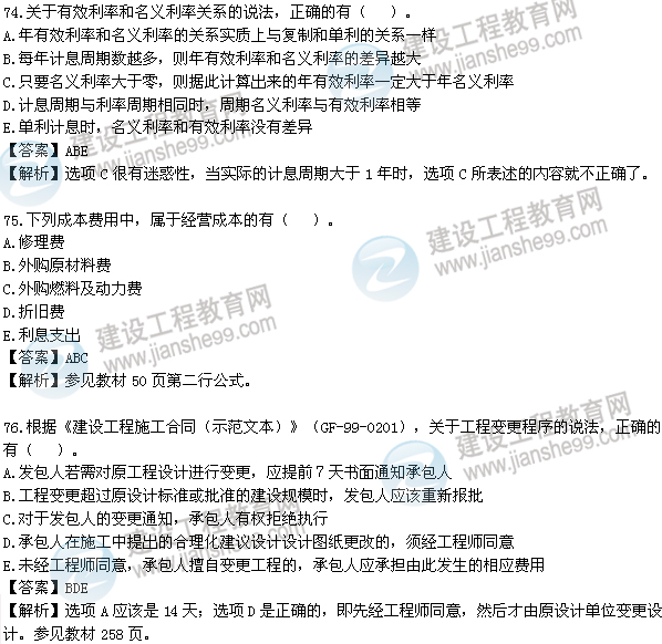 2012年一級建造師《工程經(jīng)濟(jì)》試題及答案解析