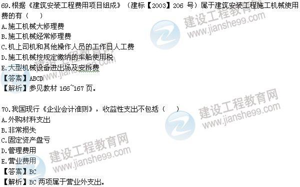 2012年一級建造師《工程經(jīng)濟(jì)》試題及答案解析