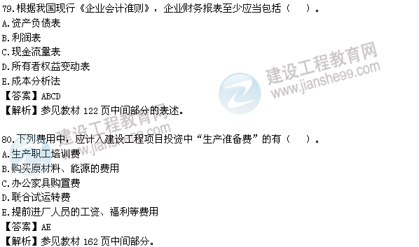 2012年一級建造師《工程經(jīng)濟(jì)》試題及答案解析