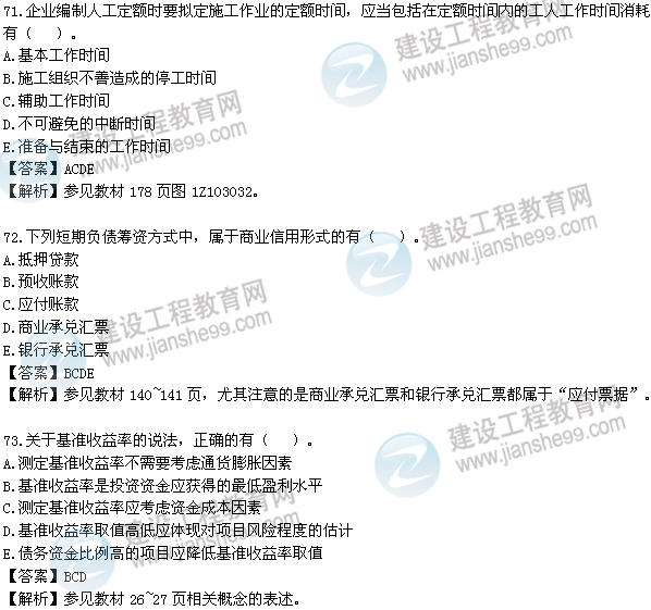 2012年一級建造師《工程經(jīng)濟(jì)》試題及答案解析