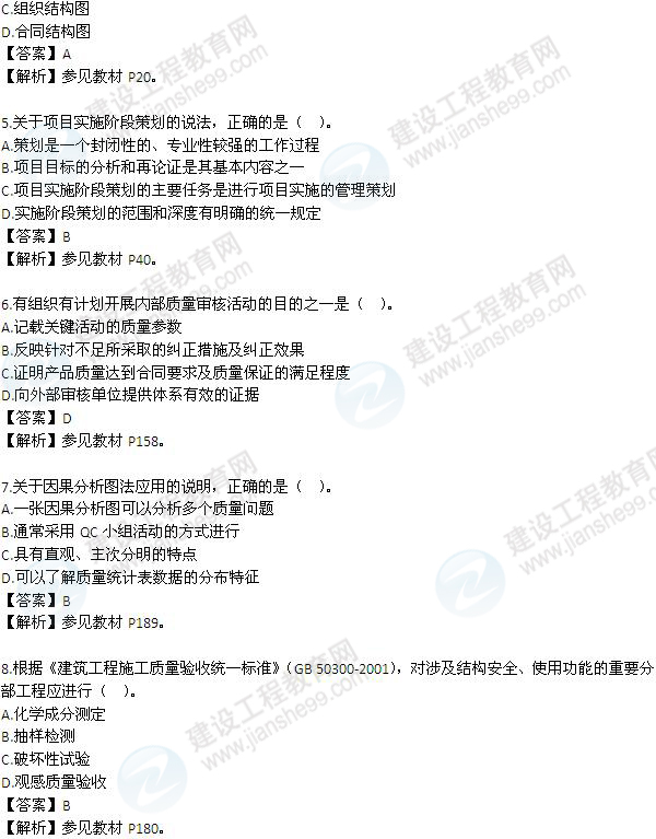 2012一級(jí)建造師《項(xiàng)目管理》試題及答案