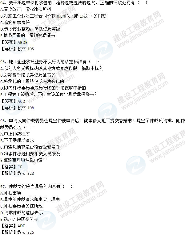 2012年一級建造師《法規(guī)及相關知識》試題及答案