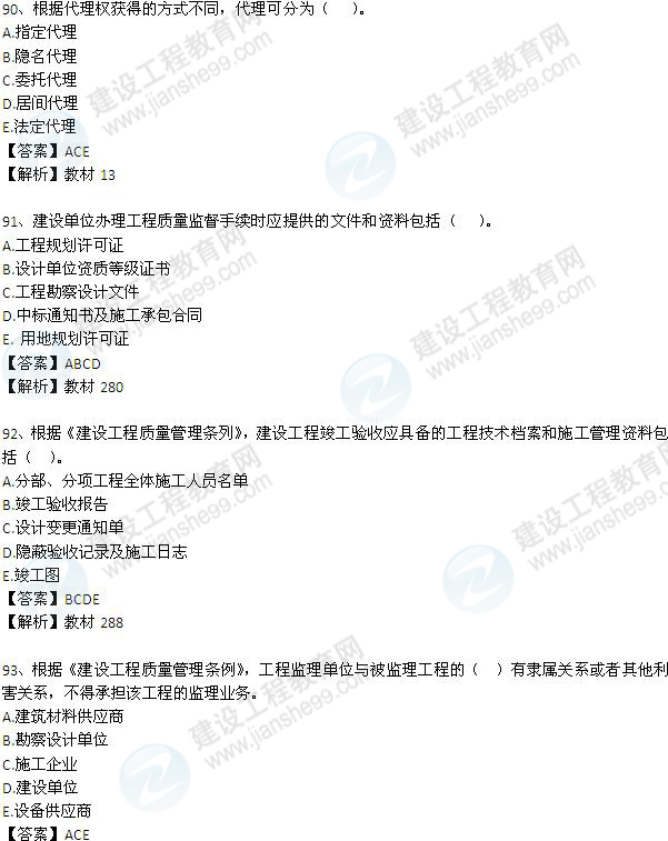 2012年一級建造師《法規(guī)及相關知識》試題及答案