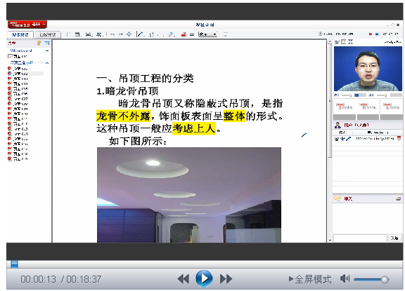 【微視頻】和“單眼皮”一起來學(xué)習(xí)之:吊頂工程施工技術(shù)