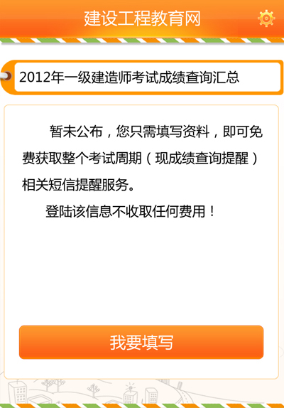 建筑考試通未公布省份